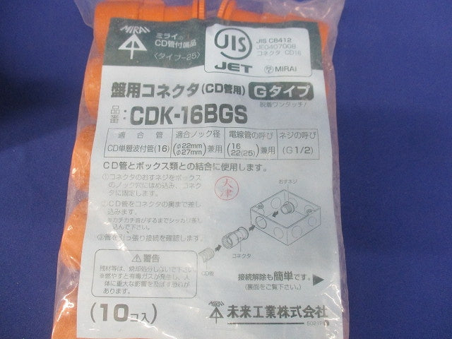 盤用コネクタ CD単層波付管16用 10個入 CDK-16BGS-10