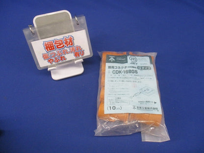 盤用コネクタ CD単層波付管16用 10個入 CDK-16BGS-10
