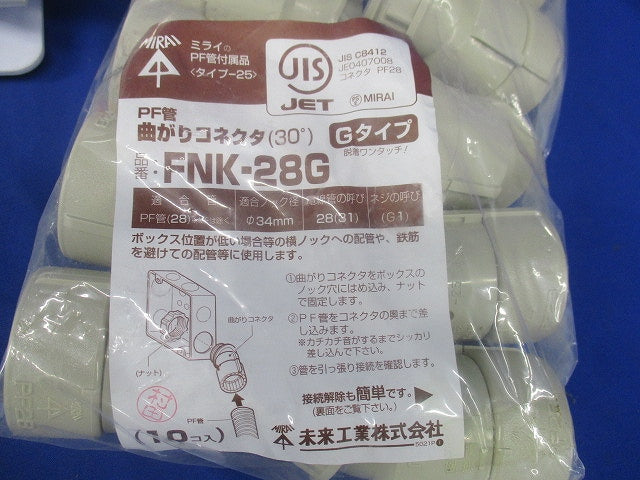 曲がりコネクタ  ベージュ 10個入 FNK-28G-10