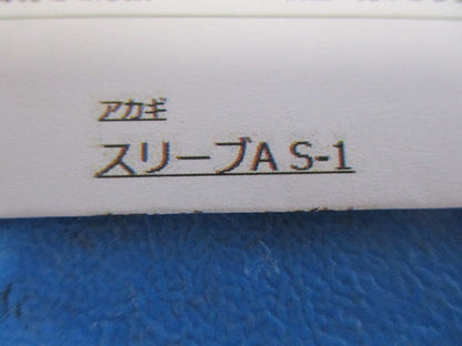 スリーブA S-1(26個入) A12116-0121