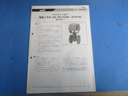 アクティバル 電動二方弁 VY5110J0042