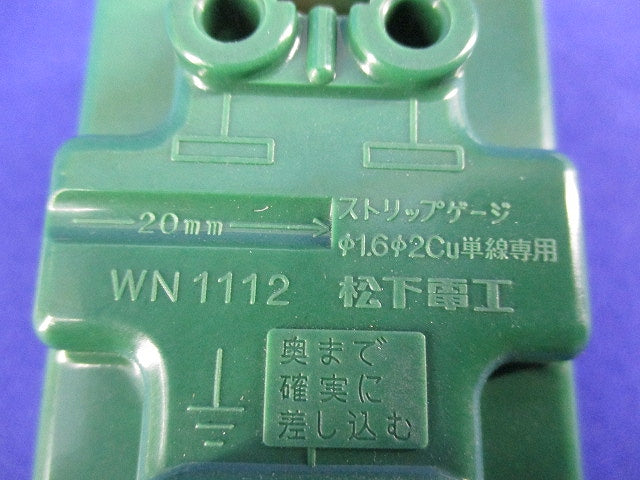 15A埋込アース付コンセント(3個入)National WN1112