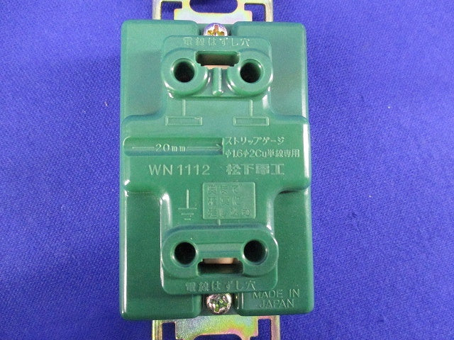 15A埋込アース付コンセント(3個入)National WN1112