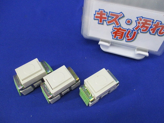 埋込押釦B片切(3個入)(キズ・汚れ有) National WN5401K