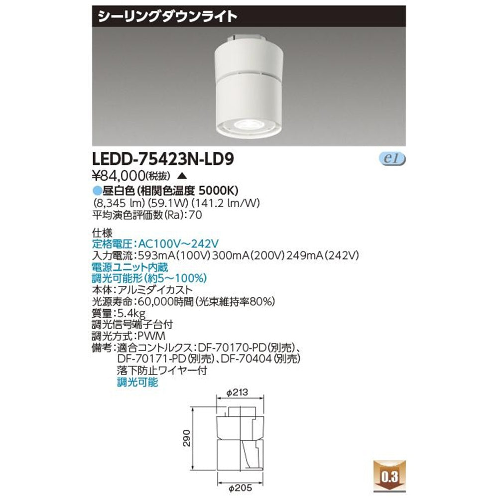 LEDシーリングダウン 5000K 電源ユニット内蔵 LEDD-75423N-LD9