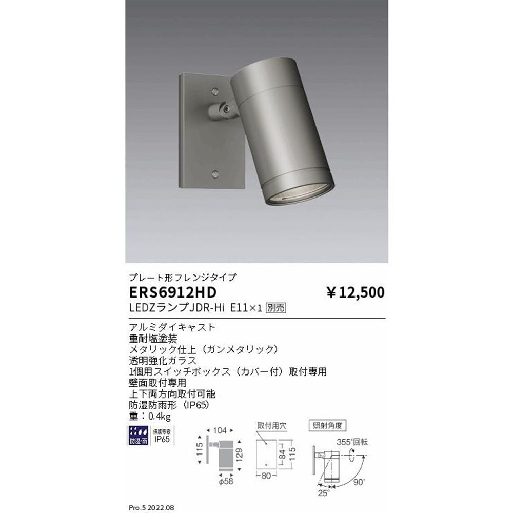 LEDスポットライト ランプ別売 ERS6912HD