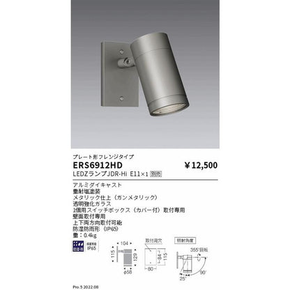 LEDスポットライト ランプ別売 ERS6912HD