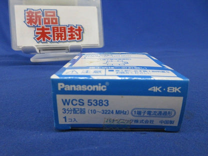 3分配器(新品未開梱) WCS5383