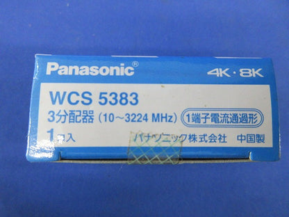 3分配器(新品未開梱) WCS5383