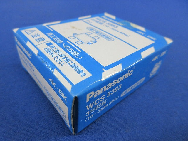 3分配器(新品未開梱) WCS5383