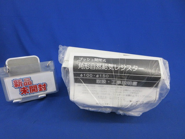 プッシュ開閉式 角形自然給気レジスター(新品未開封) 型番不明
