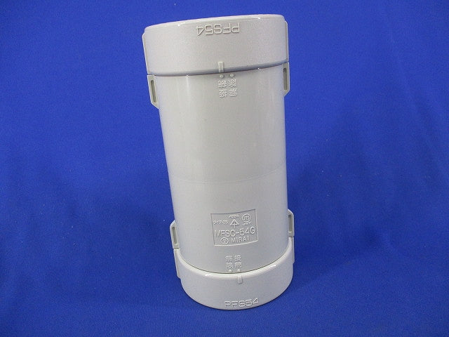 PF管用カップリング(ベージュ) MFSC-54G