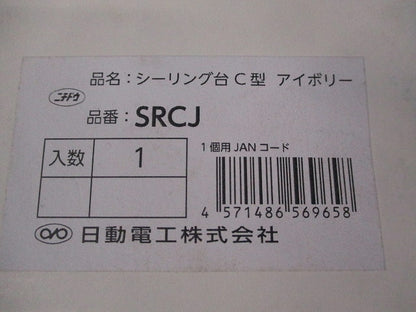 シーリング台(C型)(アイボリー) SRCJ