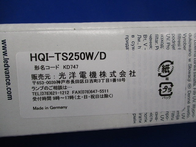 パワースター 高演色コンパクトHIDランプ(OEM商品) HQI-TS250W/D