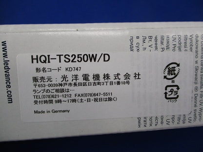 パワースター 高演色コンパクトHIDランプ(OEM商品) HQI-TS250W/D