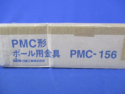 PMC形ポール用金具(新品未開梱) PMC-156