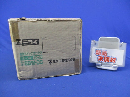 遮音スイッチボックス2ヶ用(10個入)(新品未開梱) SBW-CS
