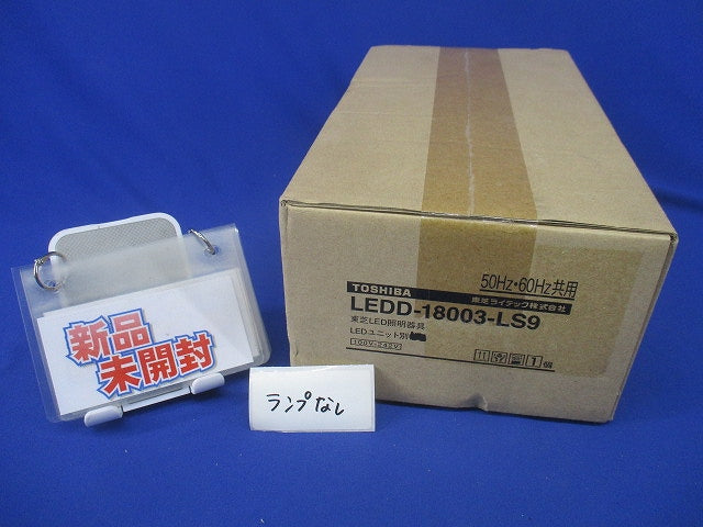 LEDダウンライト(新品未開梱)(ランプなし) LEDD-18003-LS9