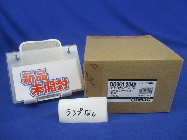 LEDダウンライトφ100(ランプなし)(新品未開梱) OD361204