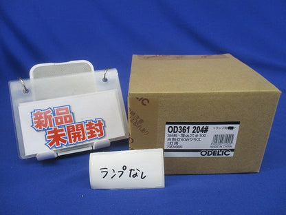 LEDダウンライトφ100(ランプなし)(新品未開梱) OD361204