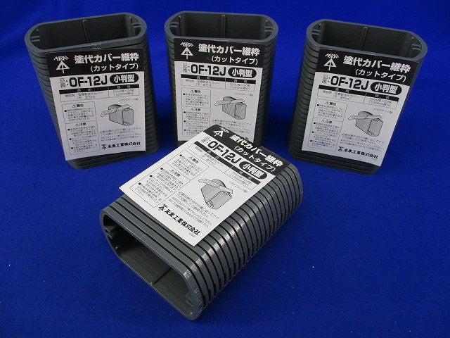 塗代カバー継枠 小判型カットタイプ(24枚×4計96枚入) OF-12J
