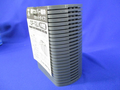 塗代カバー継枠 小判型カットタイプ(24枚×4計96枚入) OF-12J