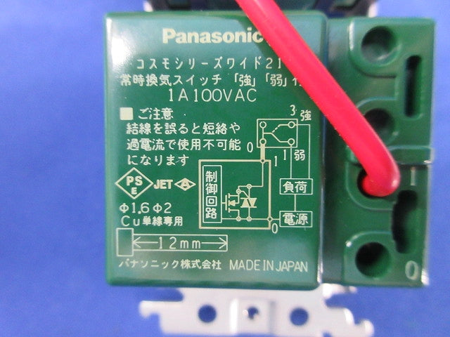 埋込電子常時換気スイッチ(ホワイト) WTC53218WK