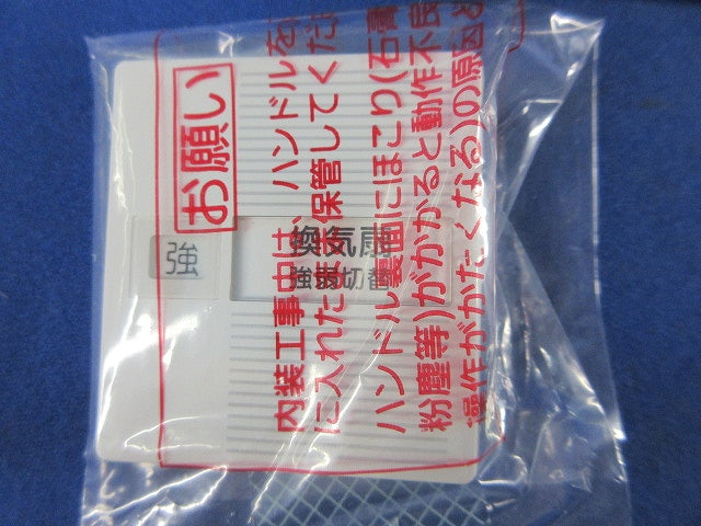 埋込電子常時換気スイッチ(ホワイト) WTC53218WK