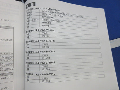 カメラ付集合玄関機ユニット VMX-HDLMU