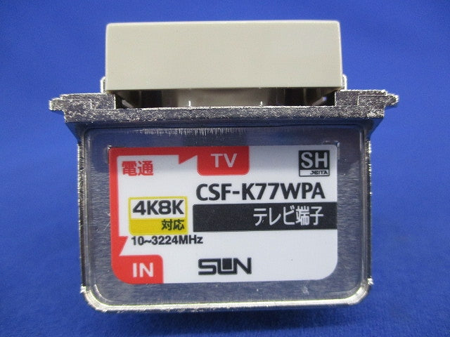 テレビ端子 2端子型(ベージュ) CSF-K77WPA