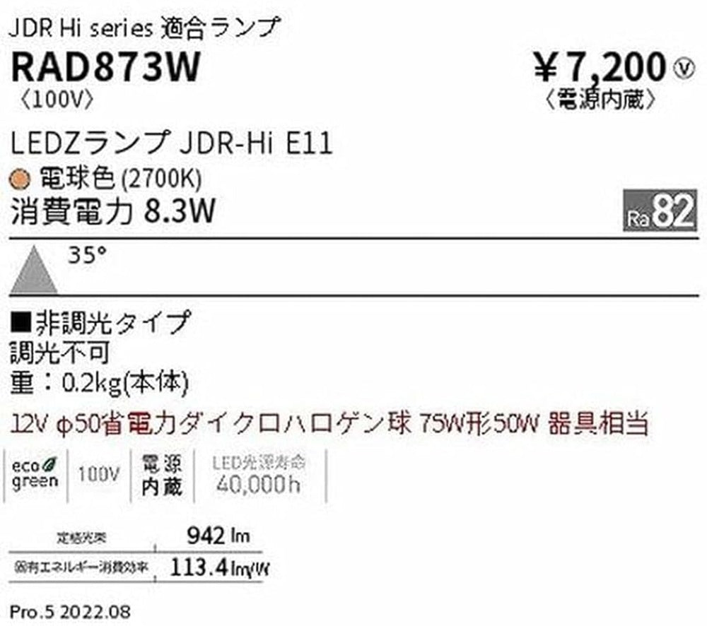 JDR−Hi series 適合ランプ 非調光タイプ 2700K 電球色 電源内蔵 RAD873W
