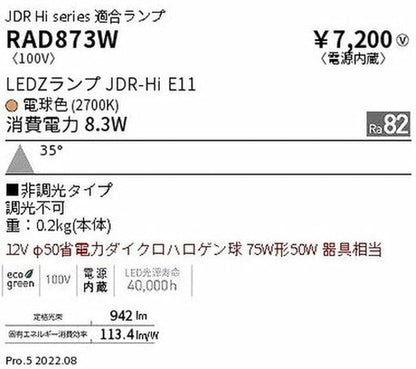 JDR−Hi series 適合ランプ 非調光タイプ 2700K 電球色 電源内蔵 RAD873W