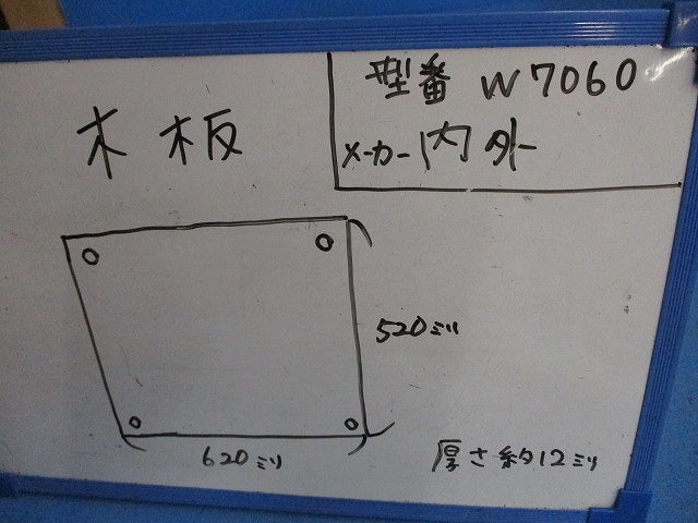 木製基盤(2枚入) W7060