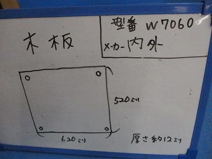 木製基盤(2枚入) W7060