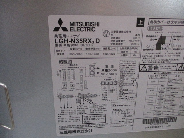 業務用ロスナイ(本体)天井埋込形 LGH-N35RX3D