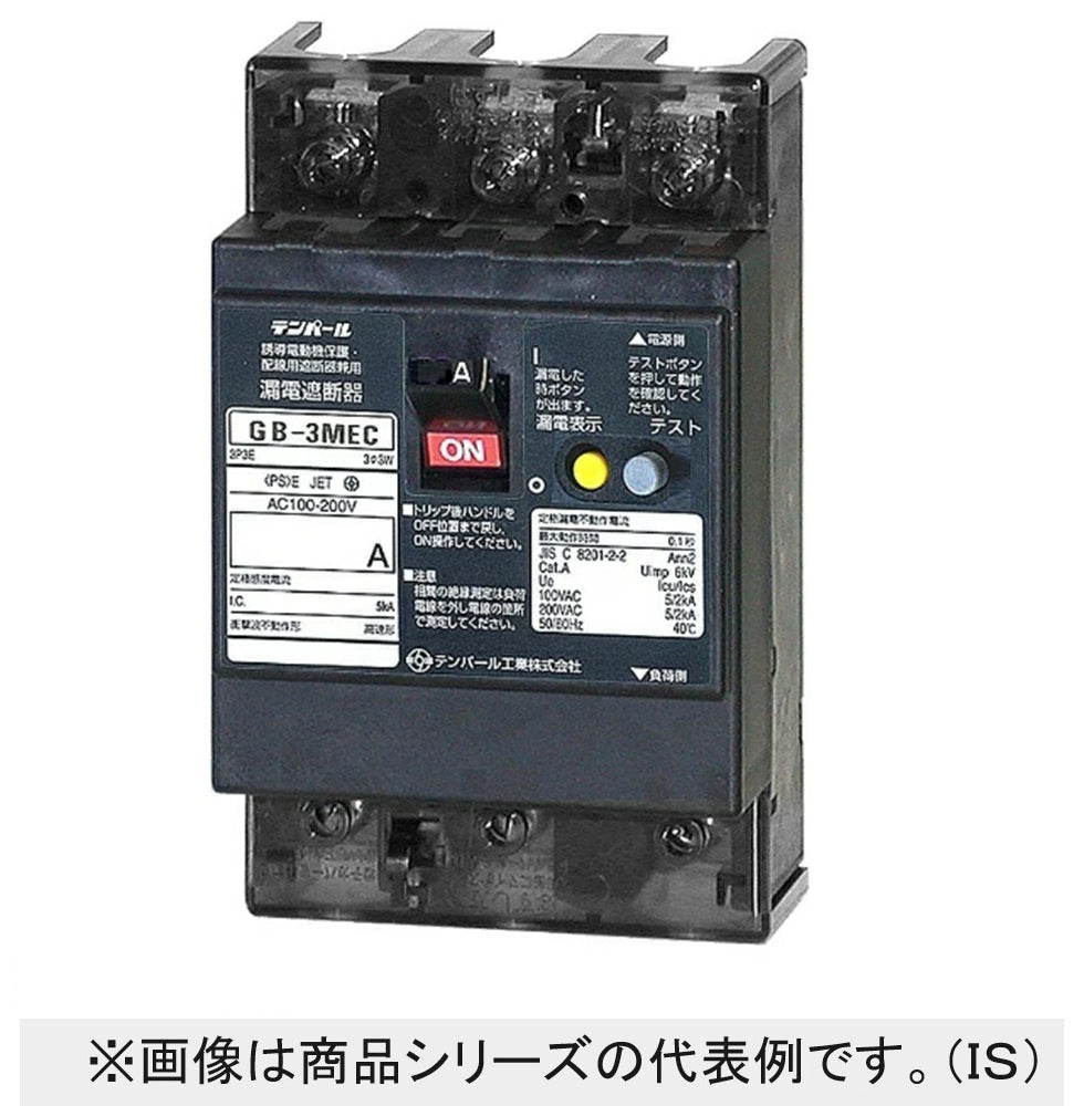 漏電遮断器 3MEC02630 GB-3MEC3P3E2.6A30mA