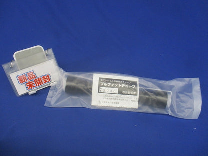 低圧ケーブル接続部用チューブ プルフィットチューブ 直線接続 L240mm S240