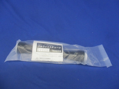 低圧ケーブル接続部用チューブ プルフィットチューブ 直線接続 L240mm S240