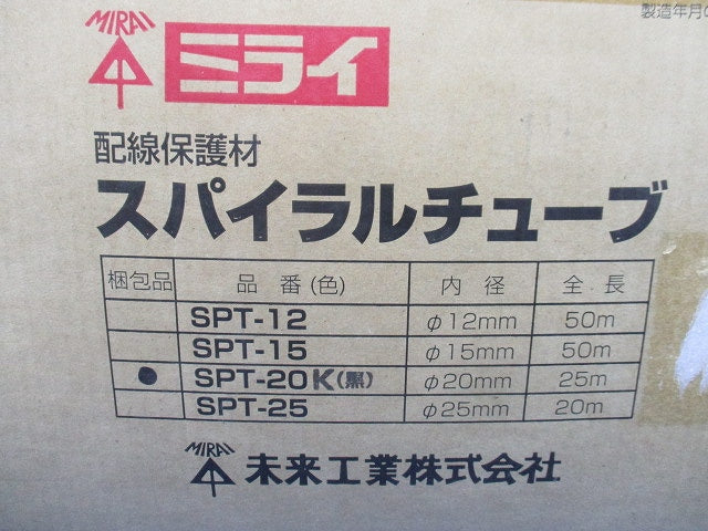スパイラルチューブ φ20mm 25ｍ 黒 SPT-20K