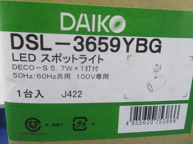 ダクトレール用LEDスポットライト  黒塗装 ランプ付(電球色) 2700K 調光器別売 DSL-3659YBG