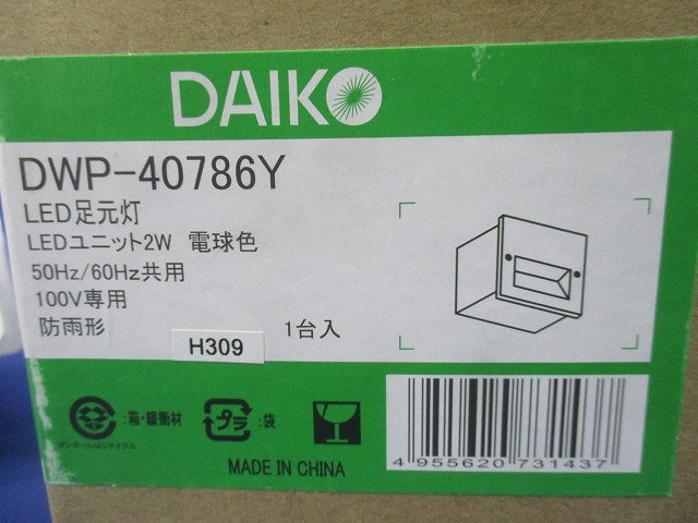 LEDアウトドアフットライト 2W 2700K 防雨形 非調光 ブラック DWP-40786Y