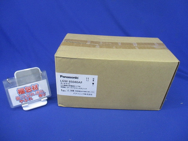 ポーチライト 門柱灯 LED電球交換型 2700K ダークブラウンメタリック/乳白 非調光 LGW85040AF