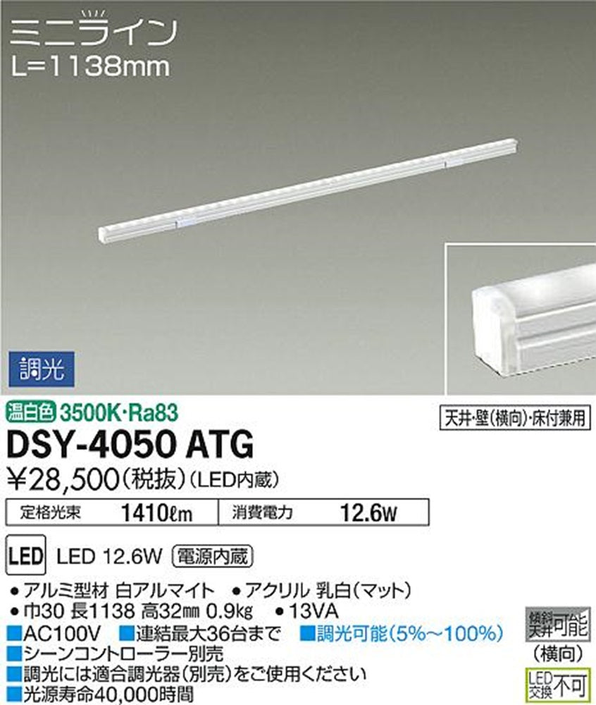 間接照明用器具 PWM調光 調光器別売 ミニライン 3500K12.6W 1138mm DSY-4050ATG