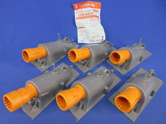 エンドカップリング(6個入)汚れ有 CDE-22CG
