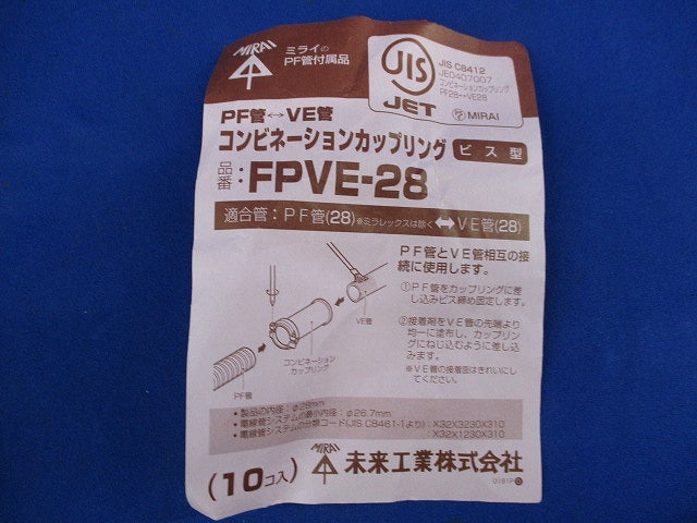 コンビネーションカップリング(10個入)(ベージュ) FPVE-28