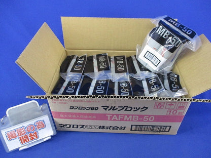 マルブロック(10組入) TAFMB-50