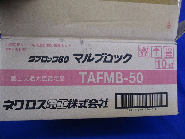 マルブロック(10組入) TAFMB-50