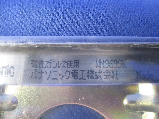 給湯器用リモコン引込ステンレスプレート(5枚入)(新品未開封) WN9699K