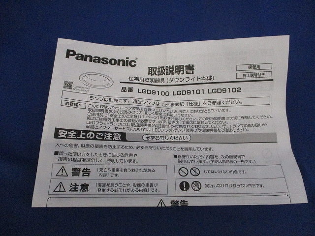 LEDダウンライトφ100(ランプ別売) LGD9100