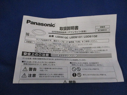 LEDダウンライトφ100(ランプ別売) LGD9100